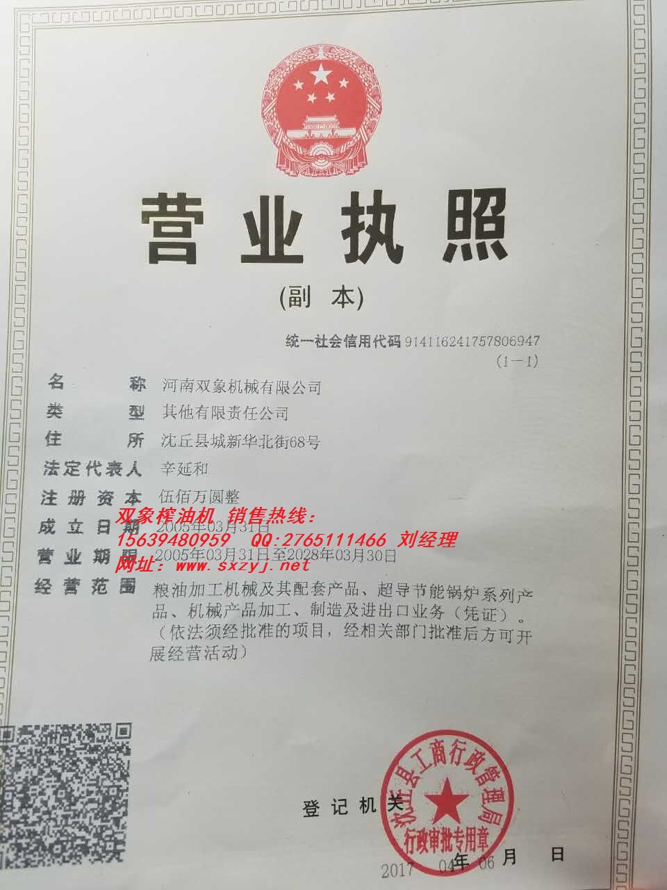 雙象榨油機(jī)營(yíng)業(yè)執(zhí)照